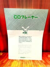 ★廃盤希少品　テンヨー　CDプレーヤー　最安値捨値出品　テンヨーコレクター人気上位アイテム　ありえない変化回数！精密な機構！送料無料_画像3