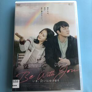 Be With You~いま,会いにゆきます('18韓国) DVD