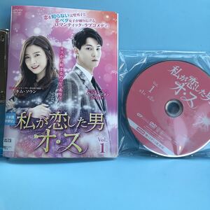 私が恋した男オ・ス DVD 全10巻セット