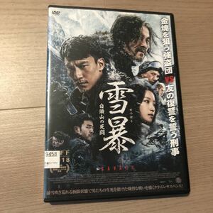 雪暴 白頭山の死闘　DVD ('18中国)