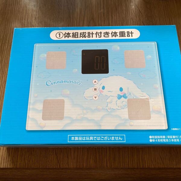 シナモン1番くじ 新品♪体組成計付き体重計