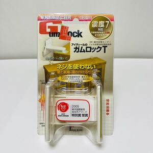 未使用【送料無料/安心発送】アイディールブレーン 家具転倒防止器具 GUM LOCK ガムロックT IB-01