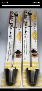 【匿名配送】かき氷・梅酒レードル約20ml 2本セット