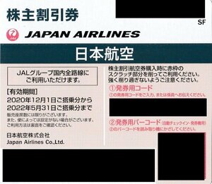 【個数：4・通知無料】JAL株主優待券 1枚 [有効期限：2022年5月31日] (日本航空)