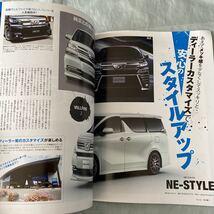 ■三栄書房■ＴＯＹＯＴＡアルファード＆ヴェルファイア　カスタムガイド2018■30系前後期■アルヴェル教化書_画像4