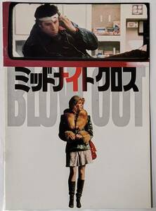 映画パンフレット「ミッドナイトクロス」Blow Out/ジョン・トラボルタ/ナンシー・アレン/1982年(昭和57年)