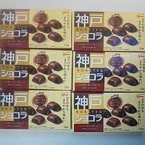 特別価格●神戸ショコラ バンホーテンブレンド クリーミーミルク 6箱