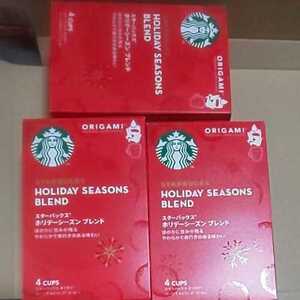 スターバックス オリガミホリデーシーズンブレンド3箱12cups
