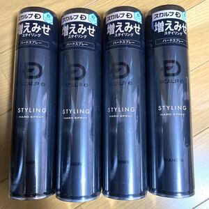アンファースカルプD ハードスプレー 新品 4本セット