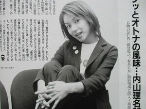 切り抜き★内山理名★旨茶★フラッシュ／2001年3月13日