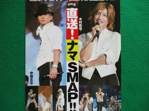 切り抜き★ＳＭＡＰ★スマップ★中居正広★木村拓哉★草彅剛★香取慎吾★稲垣吾郎★女性自身／2008年12月