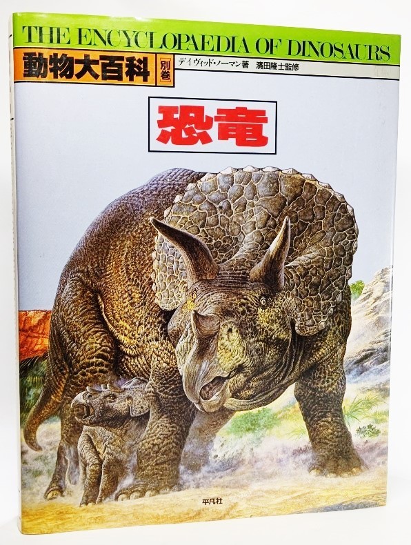 2025年最新】Yahoo!オークション -平凡社 動物大百科の中古品 2025年最新】Yahoo!オークション -平凡社 動物大百科の中古品
