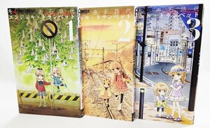 エンジェル・トランペット 1-3 全3冊 (フラワーコミックスアルファ) /赤石路代（著）/小学館