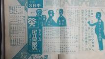 １１　戦前　京都市高野清水町　足立呉服店と高野商榮會のチラシ貼付帖　９８枚_画像10