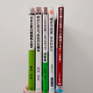 ビジネス書 新書 セット販売 5冊セット