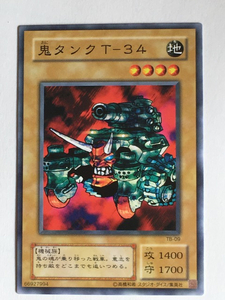 ■★遊戯王 TB-09　鬼タンクT－３４（ノーマル・未使用・美品）