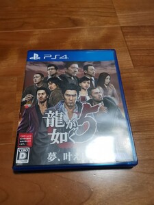 PS4 龍が如く5