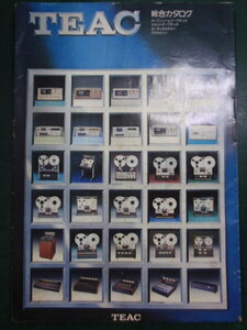 ティアック　総合カタログ　オープンリール/カセット・テープデッキ/オーディオ・ミキサー/アクセサリー　A4判　1979年　TEAC