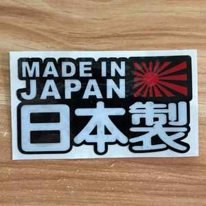 【送料込】”MADE IN JAPAN　日本製”　ステッカー　TYPE2　