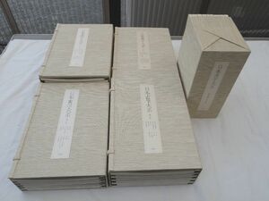 0031628 【良品】 日本書学大系 全4帙（49冊）揃＋研究編全10冊 同朋舎 1989