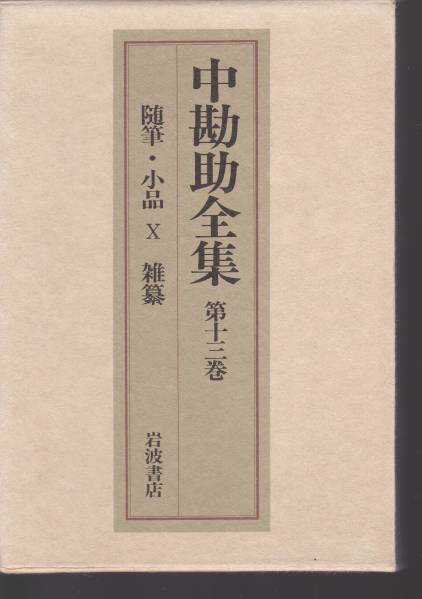 2025年最新】Yahoo!オークション -和辻哲郎全集の中古品・新品 2025年最新】Yahoo!オークション -和辻哲郎全集の中古品・新品