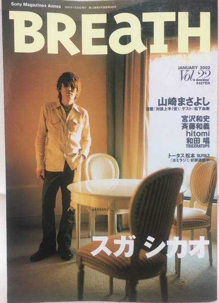 BREaTH 2002年1月号 Vol.22 スガシカオ・山崎まさよし・宮沢和史・斉藤和義