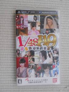 ☆PSP AKB1/149 恋愛総選挙 初回限定生産版 ソフトのみ 美品☆
