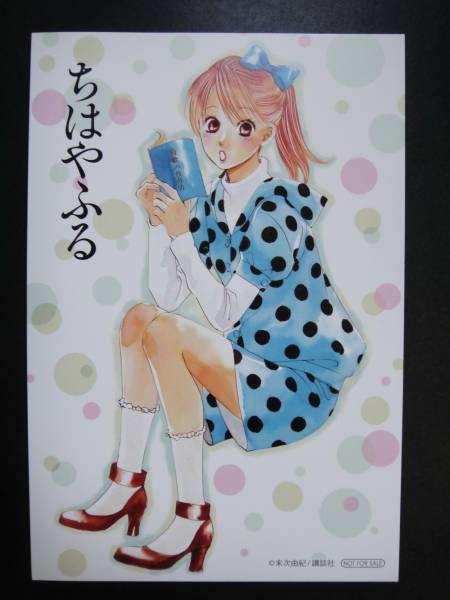 ちはやふる 非売品複製イラストサイン色紙 末次由紀｜Yahoo