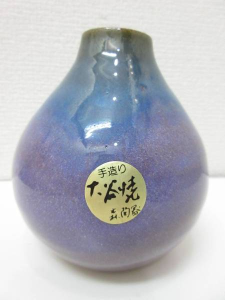 2025年最新】Yahoo!オークション -大谷焼 花瓶の中古品・新品