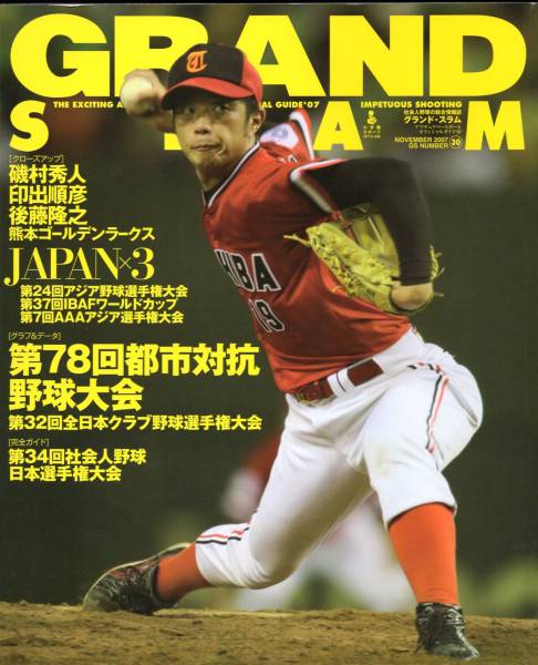 GRAND SLAM (社会人野球のバイブル) 創刊号~第3号 2025年最新】Yahoo!オークション -グランドスラム野球(本、雑誌