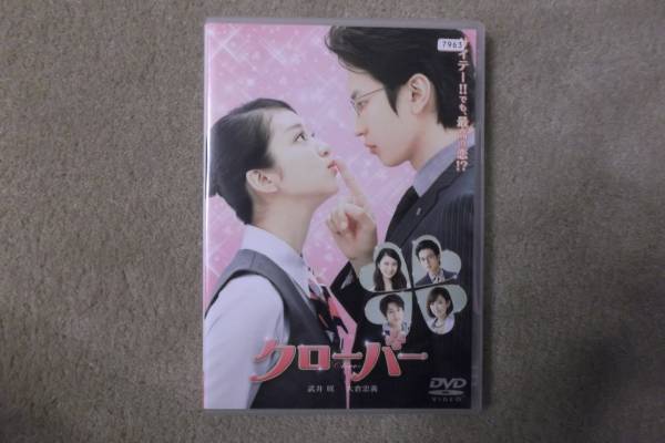 邦画DVD クローバー ラブストーリー 武井咲 大倉忠義