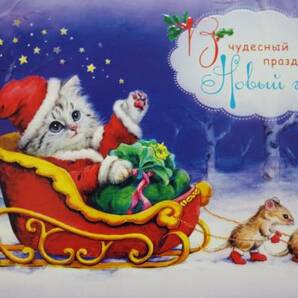 【送料無料】 ロシア クリスマス(ねこ) 絵葉書
