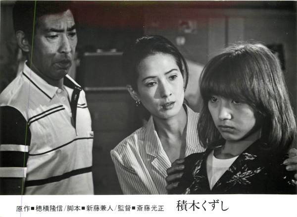 Amazon.co.jp: 映画 VHS 積木くずし 藤田まこと いしだあゆみ 新