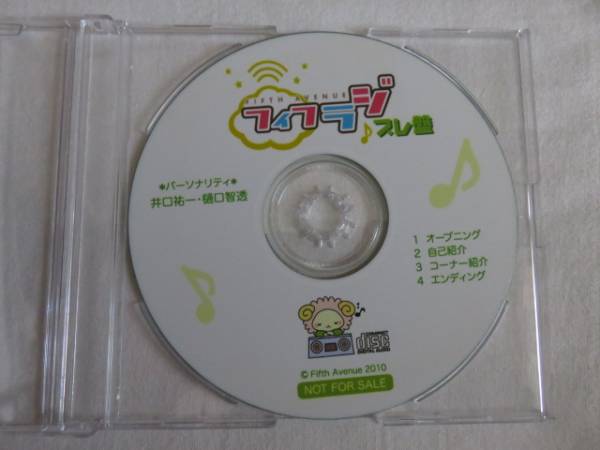 フィフラジ プレ盤　井口祐一、樋口智透