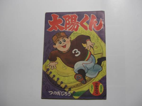 サイン色紙　つのだじろう つのだじろうのYahoo!オークション(旧ヤフオク!)の相場・価格を