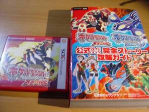 中古3DS:ポケットモンスター オメガルビー+アルファサファイア+攻略本