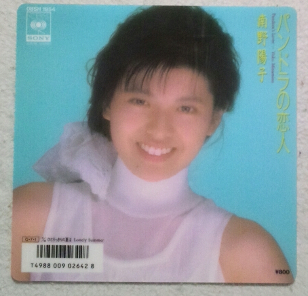 南野陽子　下敷き　５枚セット　美品 Yahoo!オークション - 南野陽子 下敷き 当時物 レア 昭和レトロ