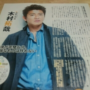 ◇ザ・テレビジョン 2017.1.6 合併号 SMAP 木村拓哉 草彅剛 切り抜き Takuya Kimura, Tsuyoshi Kusanagi