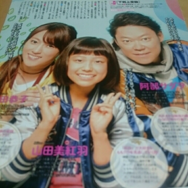 TVガイド 2016.12.17-2017.1.16 深田恭子 阿部サダヲ 切り抜き