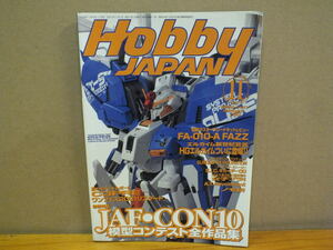 月刊ホビージャパン 2001.11月 No.389 JAF・CON10 模型コンテスト全作品集