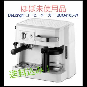 DeLonghi コーヒーメーカー　BCO410J-W