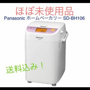 Panasonic ホームベーカリー SD-BH106