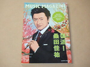 MUSIC MAGAZINE[ミュージック・マガジン]　2011年3月号　/　復活！桑田佳祐　/　エルヴィス・コステロ