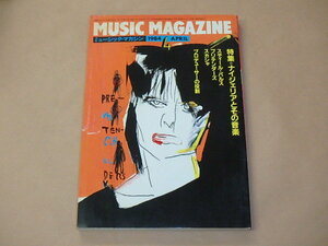 MUSIC MAGAZINE　[ミュージック・マガジン]　1984年4月号　/　ナイジェリア音楽，スティール・パルス，プリテンダーズ