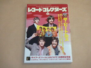 レコード・コレクターズ　2017年6月号　/　ビートルズ，ザ・ドアーズ，ヴァン・モリソン