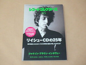 レコード・コレクターズ　2010年5月号　/　リイシューCDの25年　/　ジャクソン・ブラウン，ニルソン