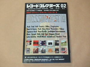 レコード・コレクターズ　2008年2月号　/　レッド・ツェッペリン，ローラ・ニーロ，リイシュー・アルバム・ベスト