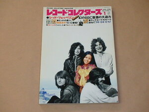 レコード・コレクターズ　1998年1月号　/　レッド・ツェッペリン，筒美京平，ブギ・ウギ・ピアノ