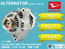 ダイハツ ハイゼット(S200P S200C) アトレー(S220G S230G)等 オルタネーター ダイナモ 27060-97501 102211-7010 送料無料 保証付_画像1