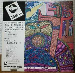 中村照夫 / UNICORN ユニコーン　Three Blind Mice TBM-18 1973年 オリジナル盤 帯付き 極美品